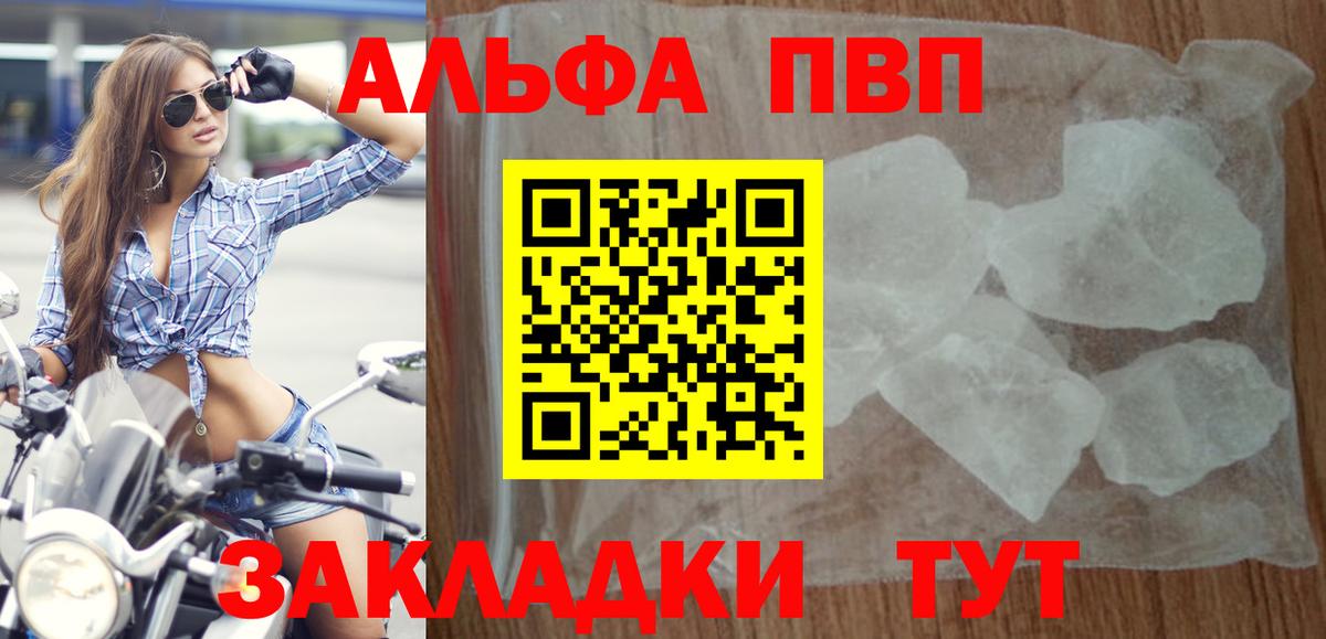 закладка  Alpha PVP Соль  Alfa_PVP  А ПВП СК  Вход с VPN  Реж 