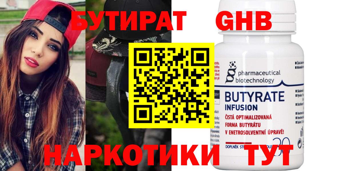 Реж  БУТИРАТ бутандиол  Вход с VPN 