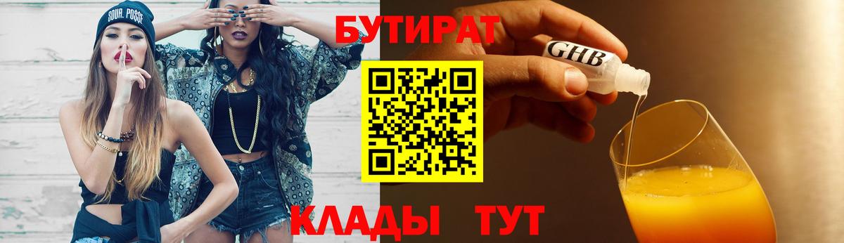 Бутират 1.4BDO Реж
