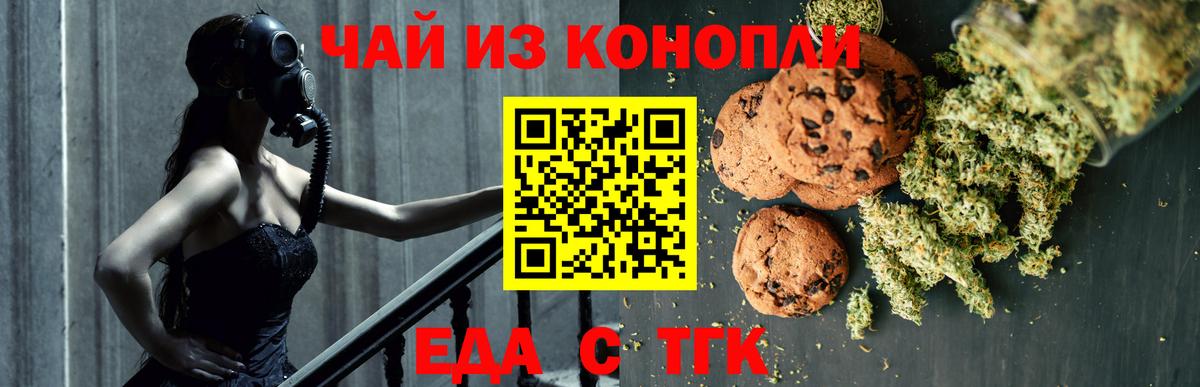 Еда ТГК конопля  Вход с VPN  Реж 