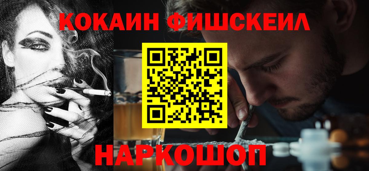 COCAIN FishScale  дарнет шоп  Реж  Вход с VPN 