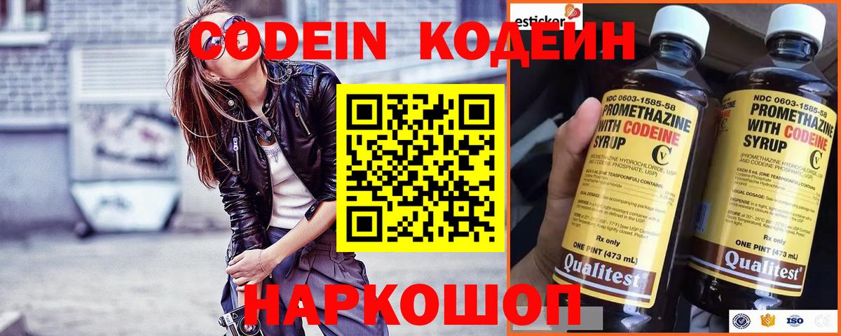 Кодеин напиток Lean (лин) Реж