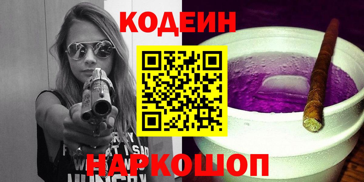 Реж  Codein Purple Drank  Вход с VPN 