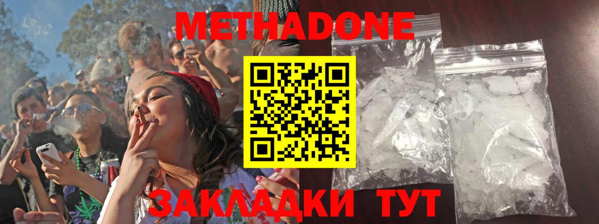 МЕТАДОН кристалл Реж