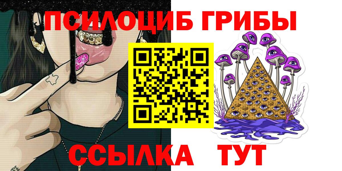 Галлюциногенные грибы мухоморы  Галлюциногенные грибы мицелий  купить закладку  Вход с VPN  Реж 